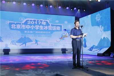 與冰雪為伴 與快樂同行——北京市中小學(xué)生冰雪運(yùn)動(dòng)普及與推廣活動(dòng)正式啟動(dòng)