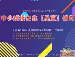 中小企業(yè)品牌口碑推廣體驗(yàn)活動(dòng)在京啟動(dòng)，助力企業(yè)加速成長