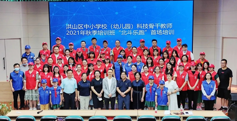 洪山區中小學科技骨干教師培訓班在京開班，助力中小企業網站推廣與教育創新融合