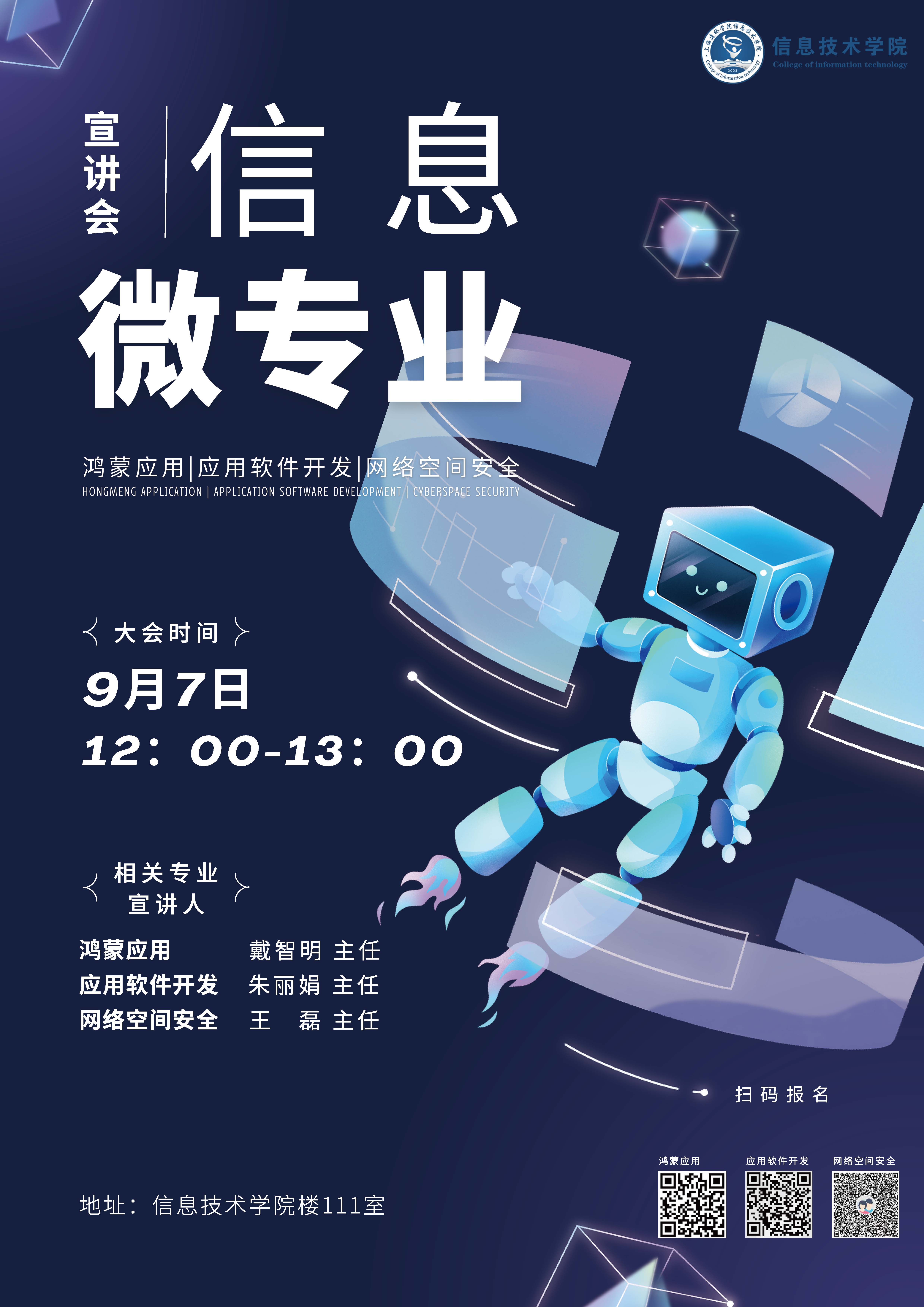 信息技術學院啟動微專業宣講，聚焦網絡與信息安全軟件開發人才培養