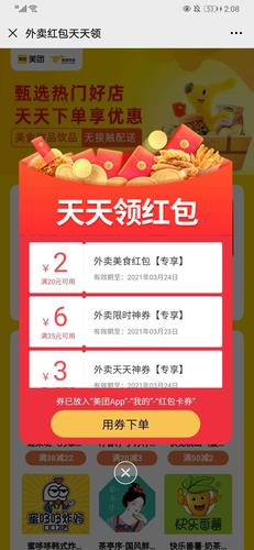 關注公眾號,領取美團外賣紅包_關注后點廣告