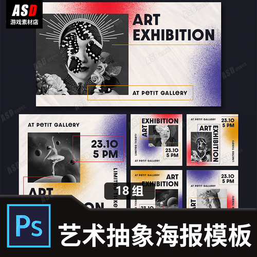 藝術(shù)抽象海報模板色彩藝術(shù)傳單平面設(shè)計素材廣告宣傳圖會展發(fā)布會