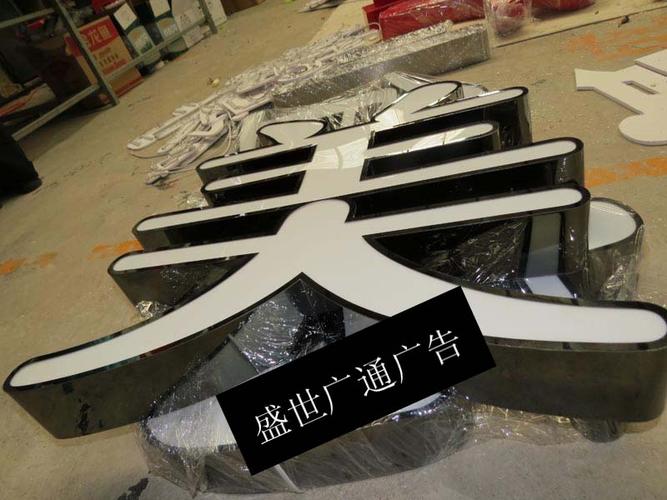 鈦金平面發(fā)光字-貴陽廣告公司-貴州旭陽標(biāo)識廣告制作工廠-專業(yè)燈箱