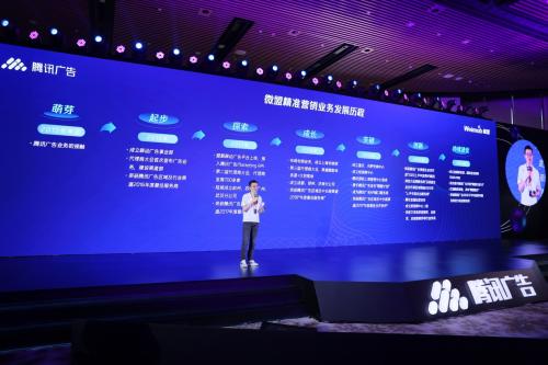 2021騰訊廣告渠道合作伙伴峰會召開 微盟榮獲戰略先鋒獎和區域最佳商業力量獎