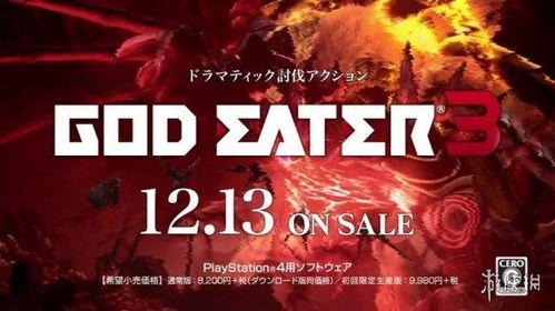 在絕望中飛翔 噬神者3 發(fā)售在即 新廣告影像公布