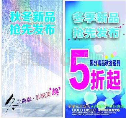 秋冬新品發(fā)布平面廣告