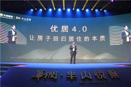 精品樓盤網現(xiàn)場直播:半山優(yōu)居 悅享家--華潤&middot;半山悅景產品發(fā)布會--房地產資訊