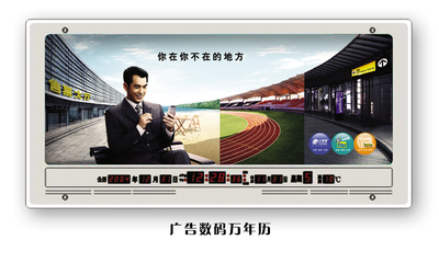 廣告萬年歷--廣告促銷禮品萬年歷 工藝掛表--頂尖廣告設備