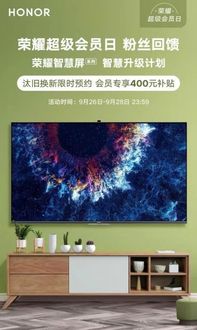 榮耀會員專享福利 除了以舊換新,還有驚喜補貼