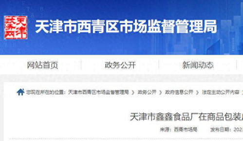 糕點能治療癌瘤？天津鑫鑫食品廠違規宣傳受處罰