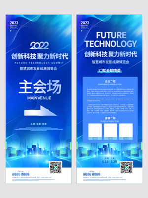 藍(lán)色科技風(fēng)展會(huì)會(huì)議發(fā)布會(huì)門頭地貼矢量圖免費(fèi)下載